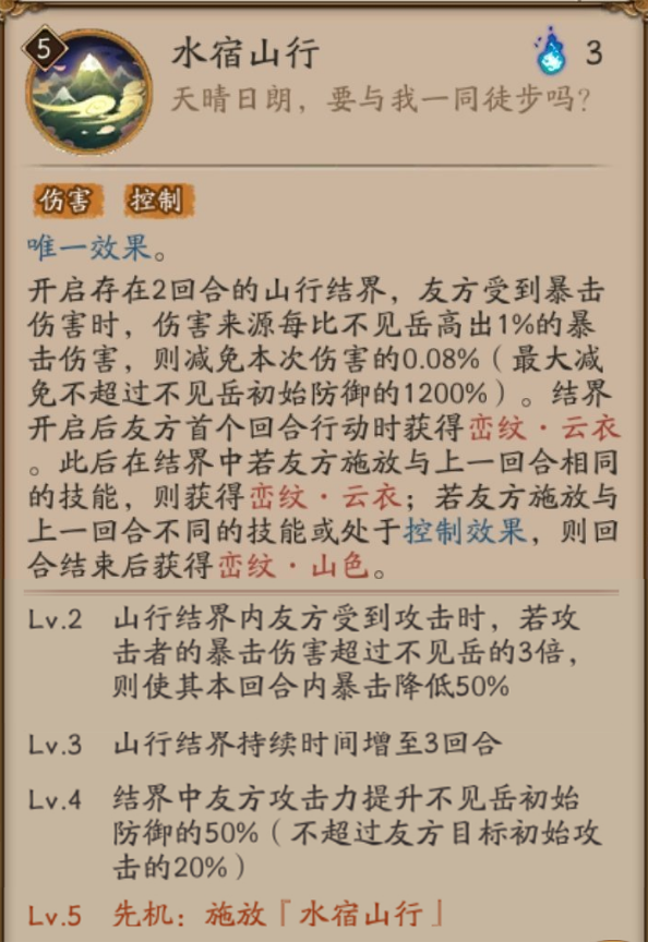 阴阳师不见岳值不值得培养？阴阳师不见岳技能效果一览截图