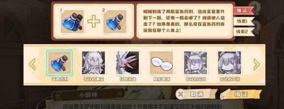 四叶草剧场案件调查二如何通关？四叶草剧场案件调查二通关攻略截图