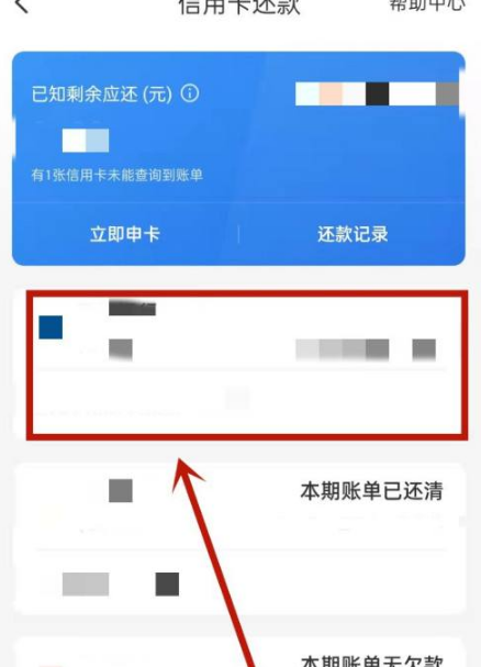 云闪付支付如何还款？云闪付支付还款方法截图