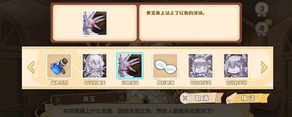 四叶草剧场案件调查二如何通关？四叶草剧场案件调查二通关攻略截图