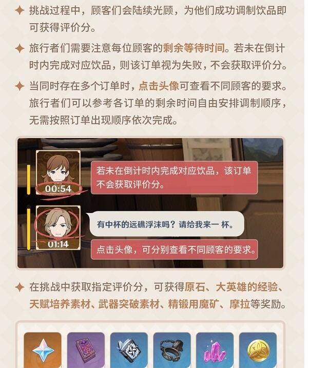 原神完美酒保400分如何達成?原神完美酒保400分達成攻略截圖