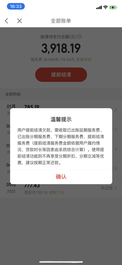 京东白条如何提前还款？京东白条提前还款的方法