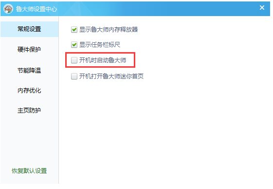 鲁大师怎么关闭开机自启动？鲁大师关闭开机自启动操作方法