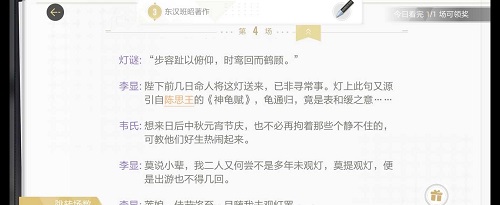 絕對演繹洛陽舊事劇本線索在哪?絕對演繹洛陽舊事劇本線索攻略截圖