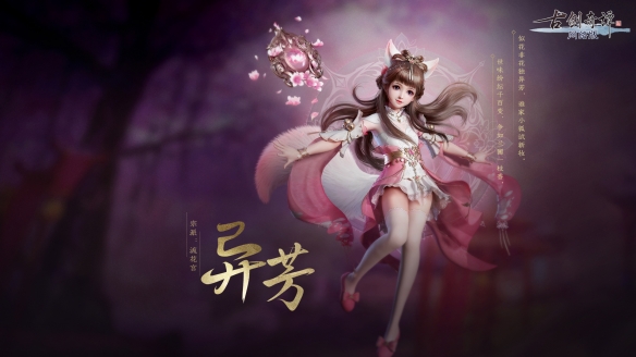 《古剑奇谭网络版》全新版本“寻芳问玉”3月10日上线“蒸汽平台”