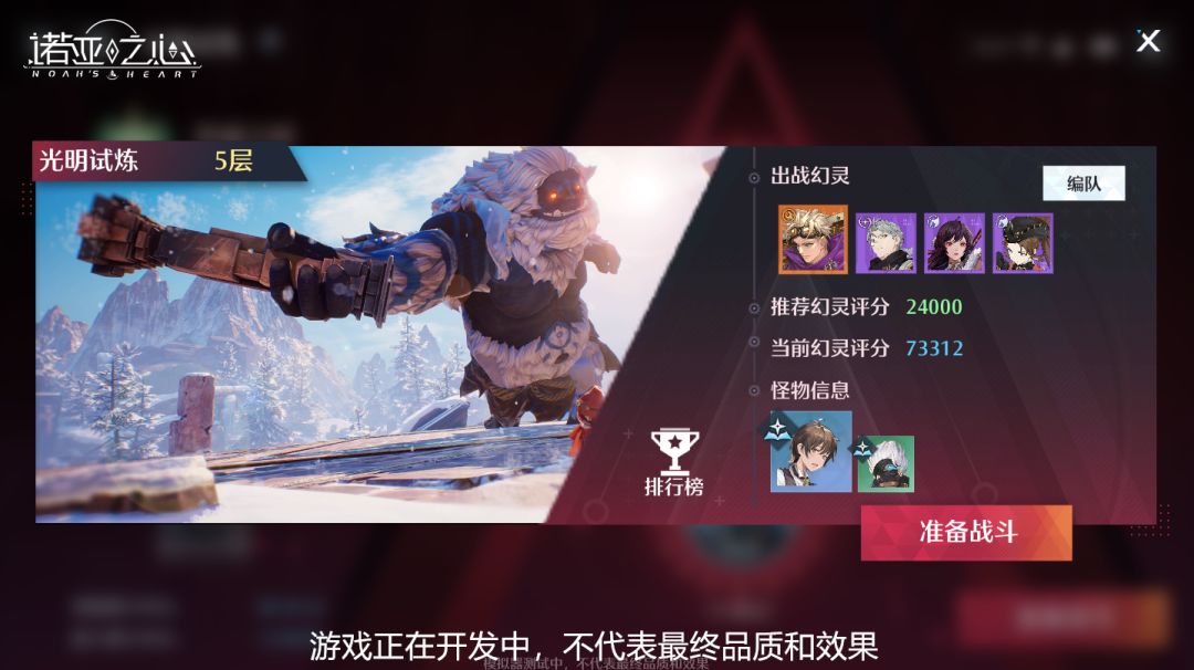 諾亞之心光之試煉怎么玩？諾亞之心光之試煉玩法介紹截圖
