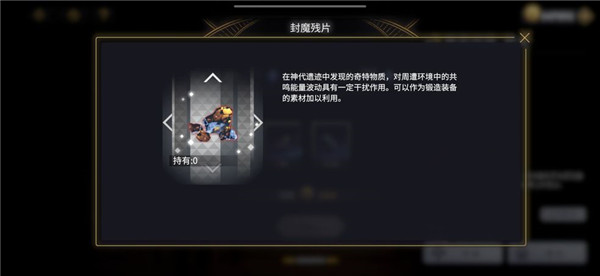 悠久之樹封魔殘片怎么獲??？悠久之樹封魔殘片獲取方法