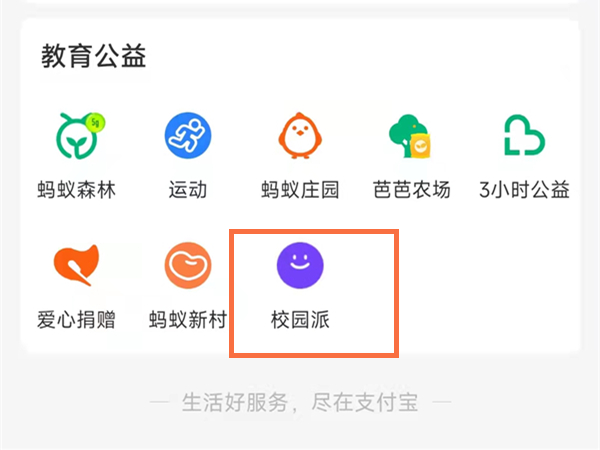 支付宝怎么交纳教育缴费？支付宝交教育缴费教程截图