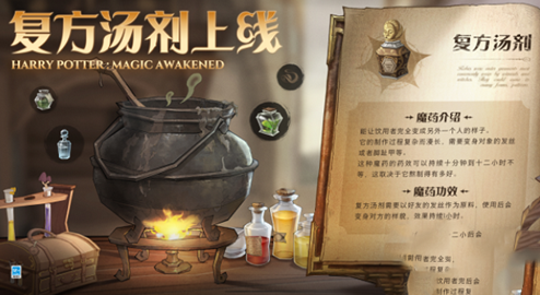 哈利波特:魔法覺醒復(fù)方湯劑怎么做?哈利波特:魔法覺醒復(fù)方湯劑配方介紹