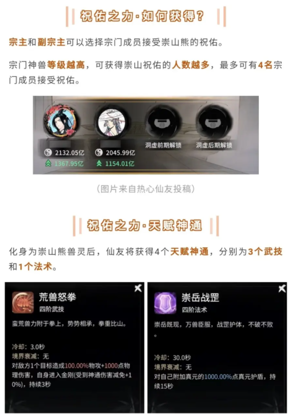 一念逍遥宗门祝佑怎么玩？一念逍遥宗门祝佑玩法介绍