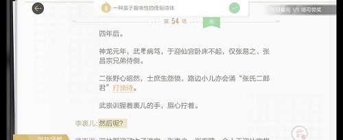 絕對演繹洛陽舊事劇本線索在哪?絕對演繹洛陽舊事劇本線索攻略截圖