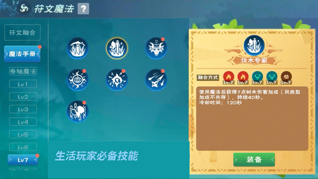 创造与魔法七级符文有哪些？创造与魔法七级符文融合汇总截图