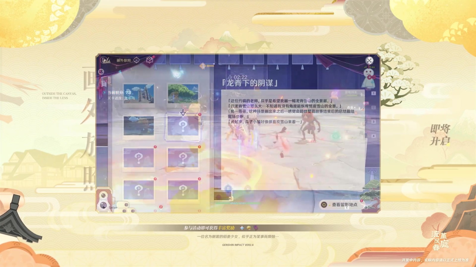 《原神》2.6版本「流风眷堇庭」3月30日上线 全新PV发布