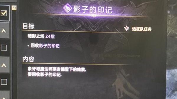 失落的方舟影子的印记任务怎么完成？失落的方舟影子的印记任务完成方法