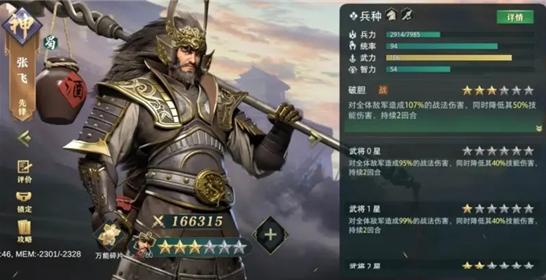 臥龍吟2張飛技能強度怎么樣?臥龍吟2張飛技能強度介紹