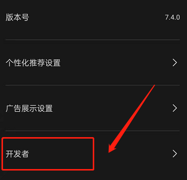 剪映如何进入开发者模式？剪映进入开发者模式操作步骤截图