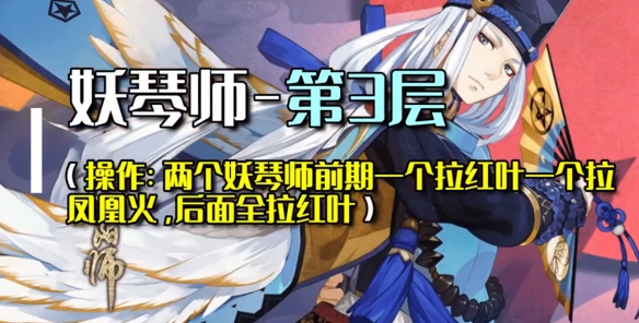 阴阳师琴音断阵容怎么搭配？阴阳师残局得胜琴音断通关阵容