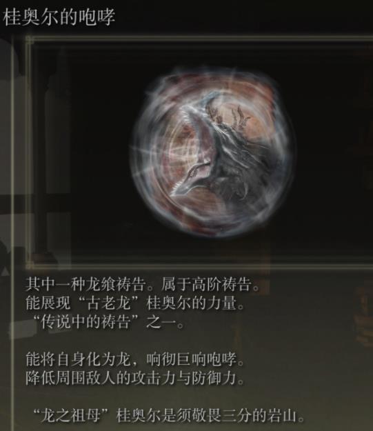 艾尔登法环传说中的魔法祷告怎么获得?艾尔登法环传说中的魔法祷告获得方法