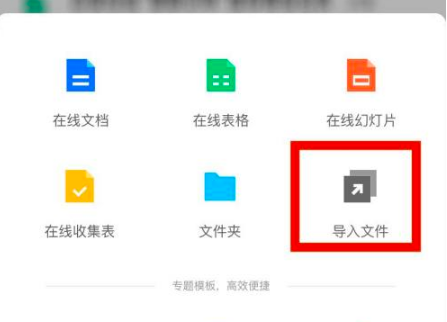 腾讯文档怎么导入本地文档？腾讯文档导入本地文档具体步骤截图