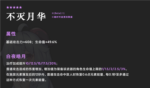 原神不滅月華值不值得抽?原神不滅月華抽取攻略截圖