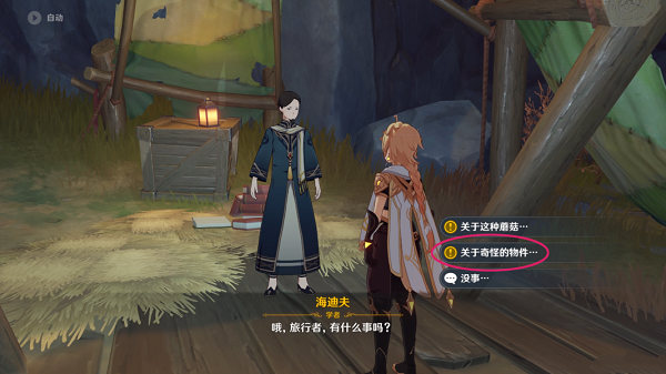 原神水生环境调查任务怎么做？原神水生环境调查任务完成方法截图