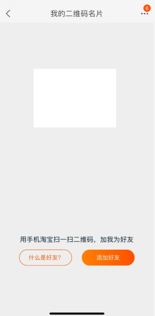 淘宝怎么添加支付宝好友？淘宝添加支付宝好友具体步骤