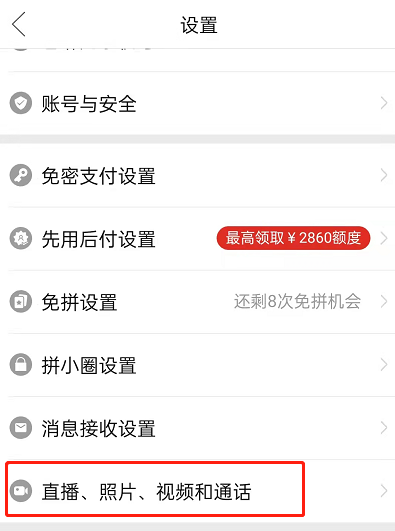 拼多多后台直播如何关闭？拼多多后台直播关闭步骤