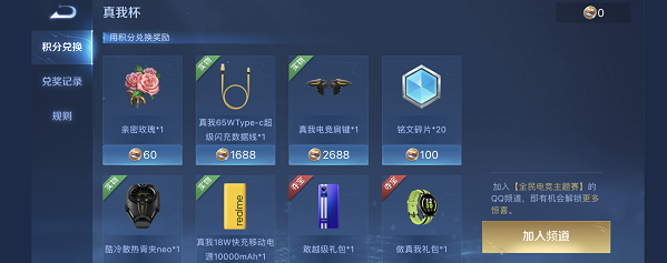 王者榮耀真我杯怎么參與?王者榮耀真我杯參與方法截圖