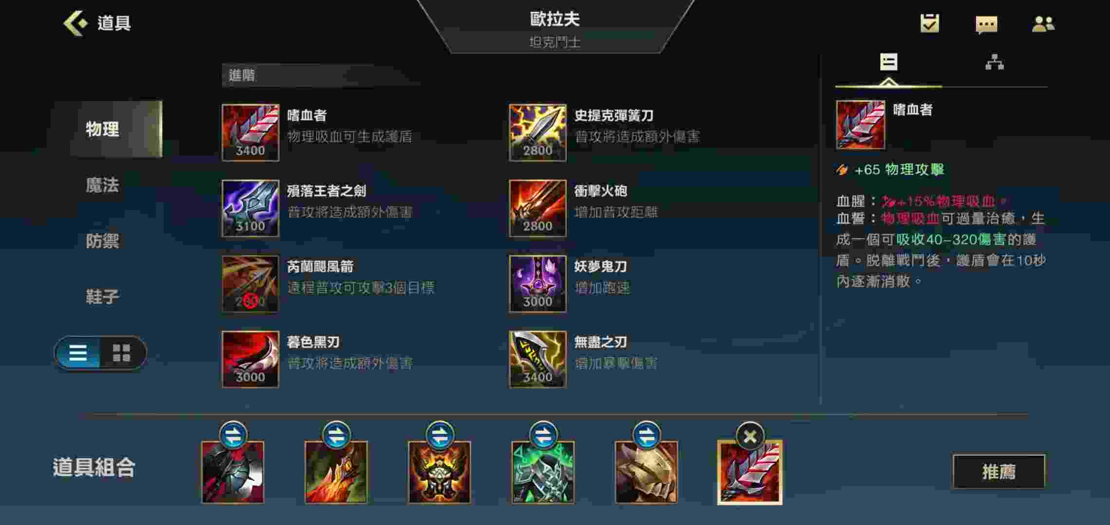 英雄聯盟手游奧拉夫上單如何出裝?英雄聯盟手游奧拉夫上單的出裝推薦截圖