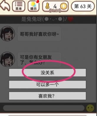 《我老婆超凶》第63关怎么过？《我老婆超凶》第63关通关攻略
