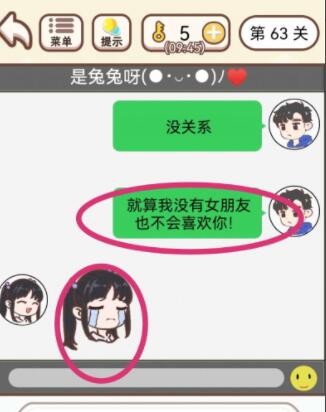 《我老婆超凶》第63关怎么过？《我老婆超凶》第63关通关攻略