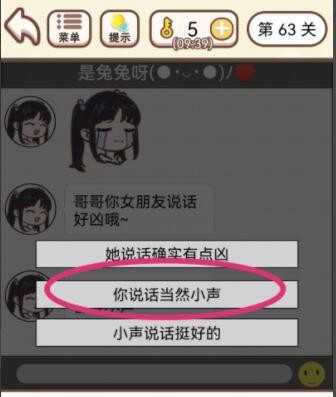 《我老婆超凶》第63关怎么过？《我老婆超凶》第63关通关攻略