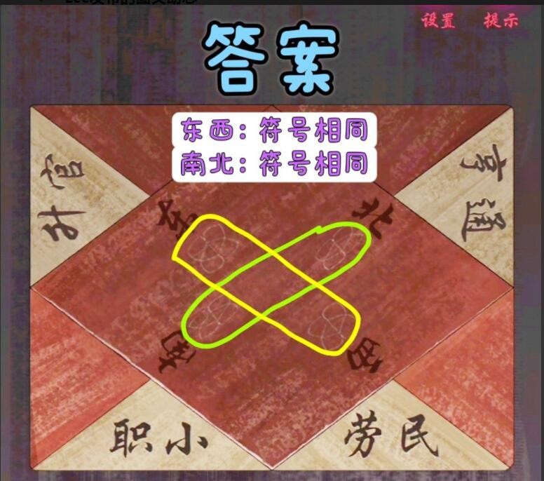 《怨憎会》九宫格怎么解?《怨憎会》九宫格解谜攻略