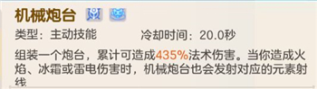 《超能守护者》机械师怎么玩？《超能守护者》机械师玩法攻略