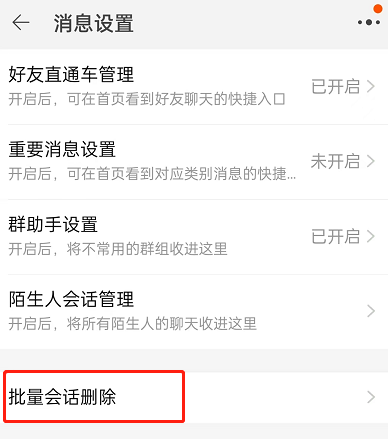 淘宝怎么批量删除对话？淘宝批量删除对话操作教程