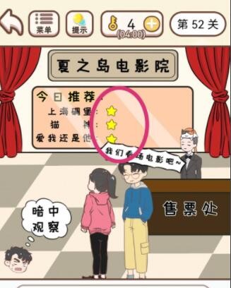《我老婆超凶》第52关怎么通关?《我老婆超凶》第52关通关攻略截图