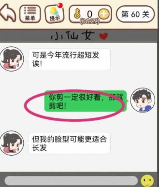 《我老婆超凶》第60关怎么过？《我老婆超凶》第60关通关攻略
