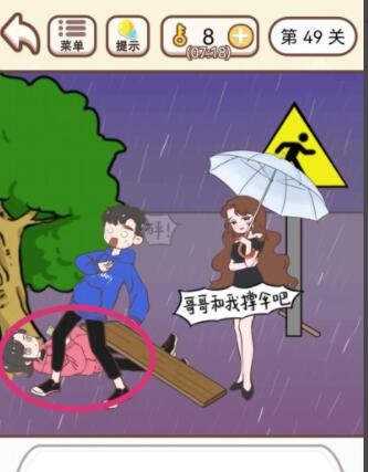 《我老婆超凶》第49关怎么通关？《我老婆超凶》第49关通关攻略