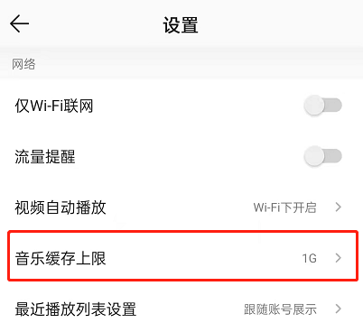 QQ音乐如何设置不缓存？QQ音乐设置不缓存操作方法截图