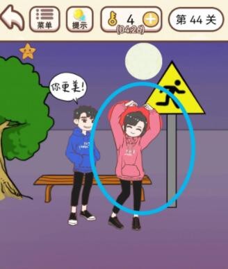 《我老婆超凶》第44关怎么通关？《我老婆超凶》第44关通关攻略