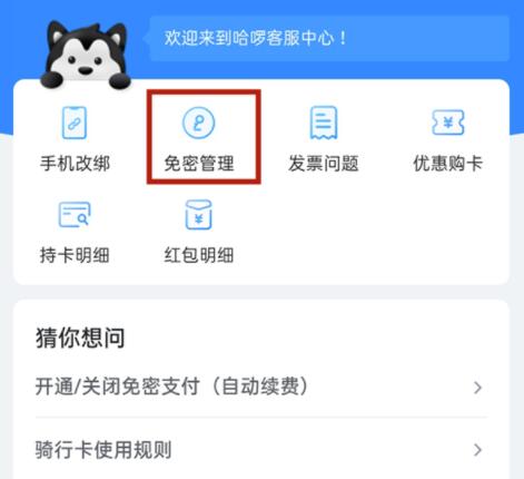 哈啰自动续费如何取消？取消哈啰出行自动续费方法