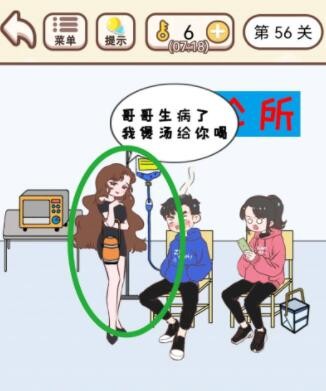 《我老婆超凶》第56关怎么过？《我老婆超凶》第56关通关攻略