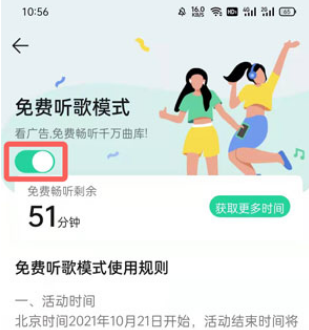 QQ音乐免费听歌模式怎么关闭?QQ音乐免费听歌模式关闭教程截图