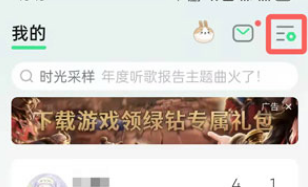 QQ音乐免费听歌模式怎么关闭?QQ音乐免费听歌模式关闭教程截图