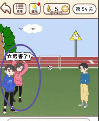 《我老婆超凶》第54关怎么过？《我老婆超凶》第54关通关攻略