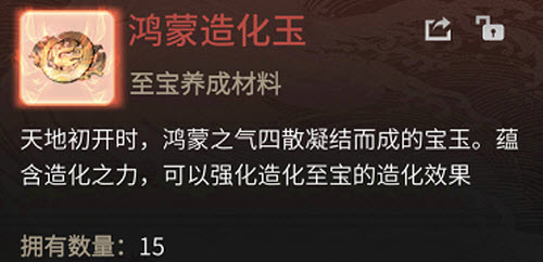 一念逍遥鸿蒙造化玉怎么获取?一念逍遥鸿蒙造化玉获取方法