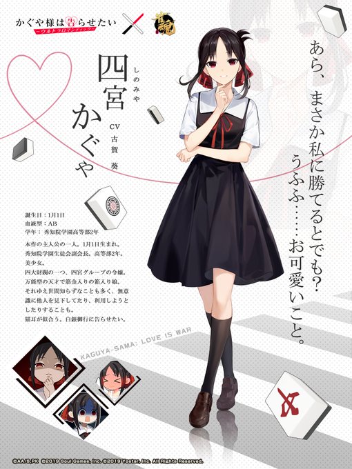 《雀魂》与《辉夜大小姐》梦幻联动