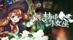 冒险游戏《林中小女巫》5月17日登陆Steam抢先体验 支持简中