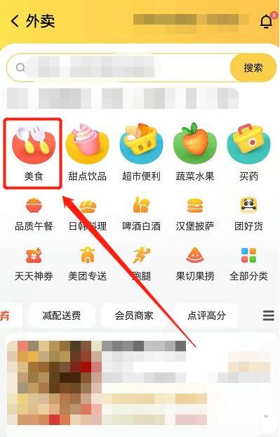 美团怎么屏蔽商家？美团屏蔽商家操作步骤截图