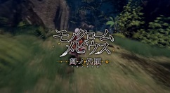 《单色莫比乌斯：刻之代赎》现已在Steam平台上线